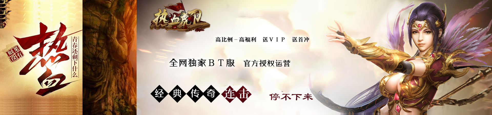 热血虎卫