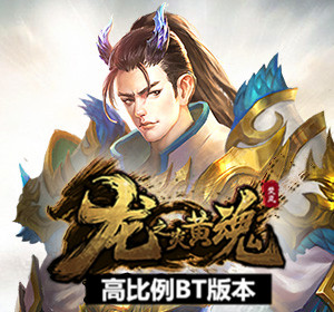 龙之炎黄魂