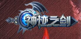奇迹之剑(大天使)