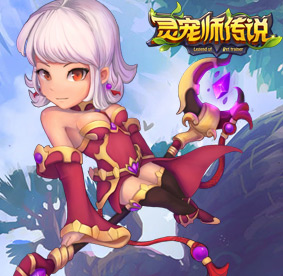 灵宠师传说