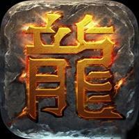 炎龙传奇（单职业传奇）