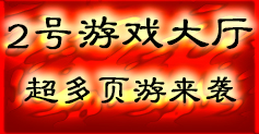 核金弹头 热血屠龙 炎龙传奇(单职业) 神迹之剑 绝世武神 Q萌江湖 风流皇帝 开天战神 牧野诡事 幻城 乾坤剑神 九星天辰诀 封月传奇 西游破坏神 新武易 新魔霸战纪 圣王传奇 八荒传奇 暗影屠沙