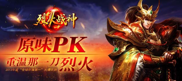 烈火战神BT版