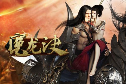 魔龙诀BT版