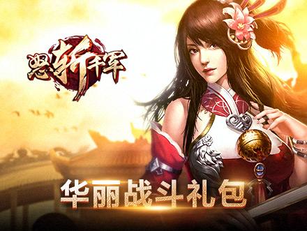 怒斩千军BT版