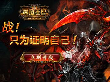 暴风王座